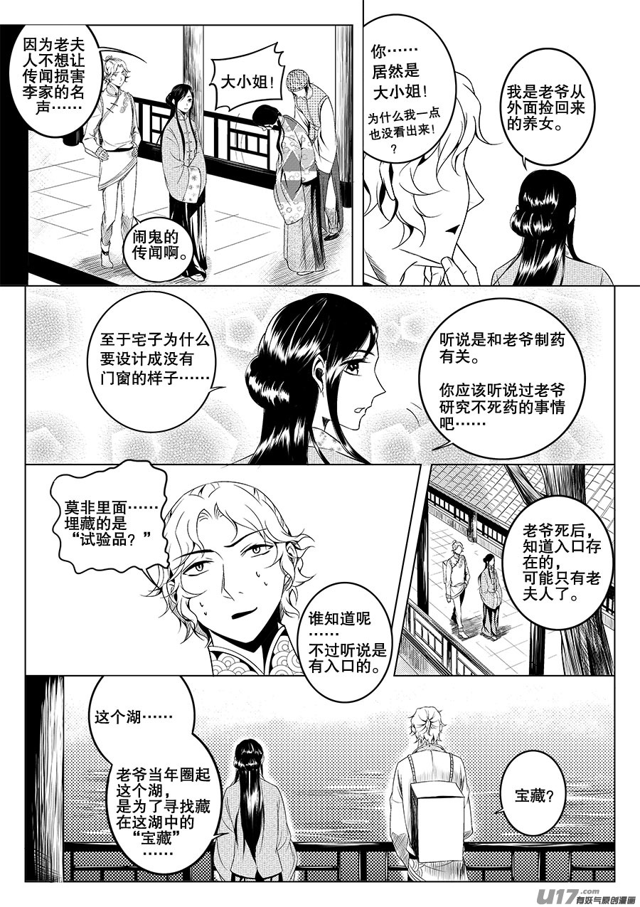 第二章 水鬼 （二）-第3话