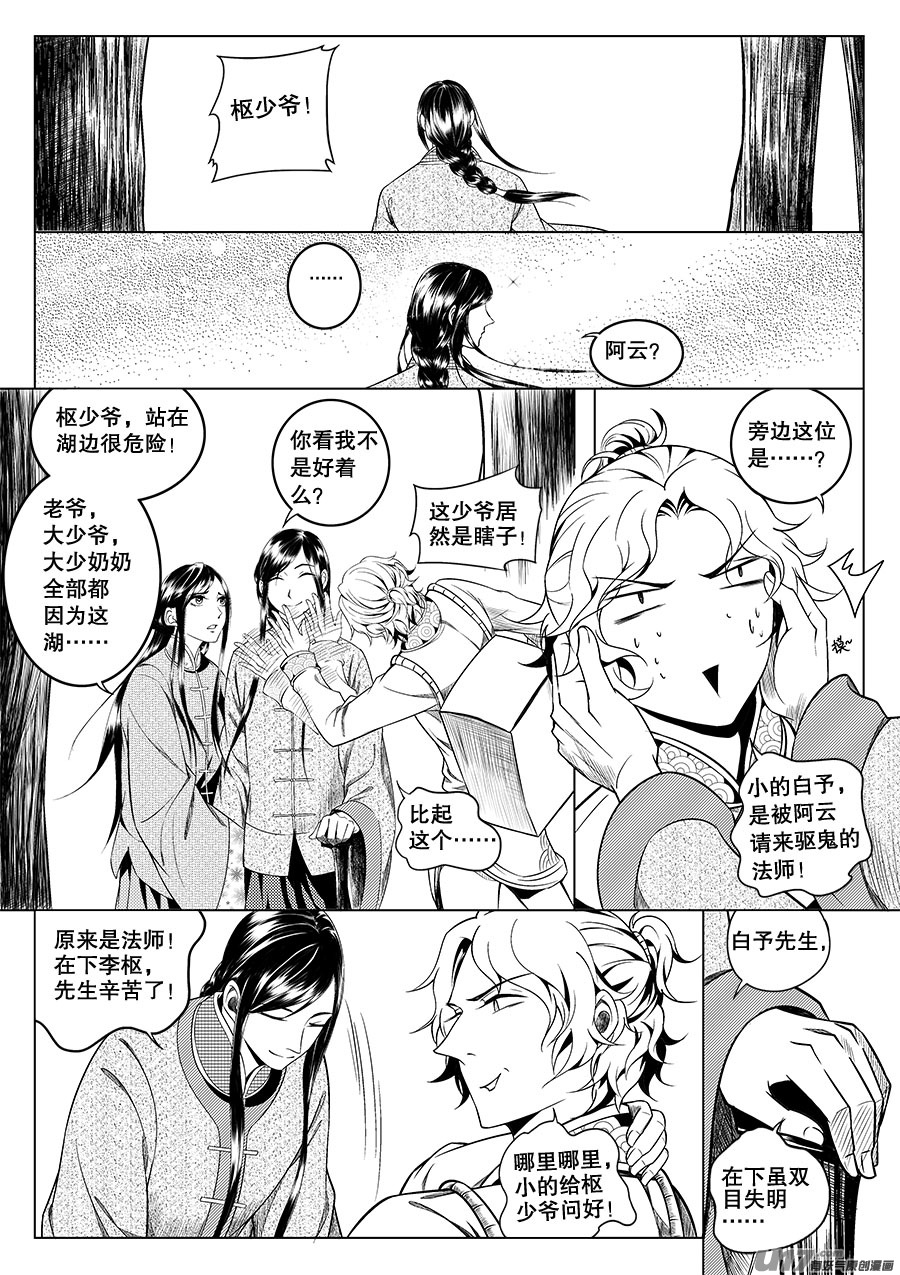 第二章 水鬼 （二）-第3话