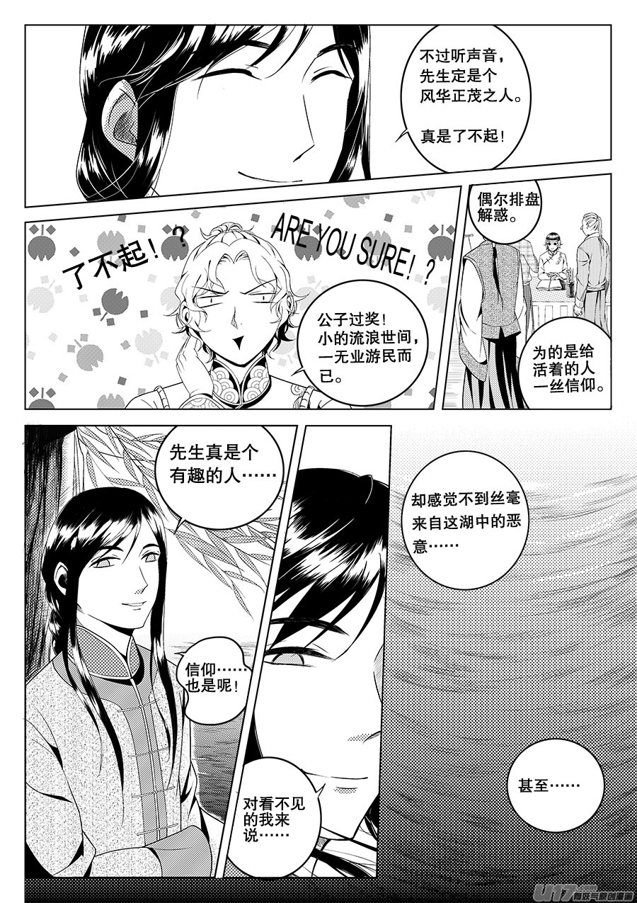 第二章 水鬼 （二）-第3话