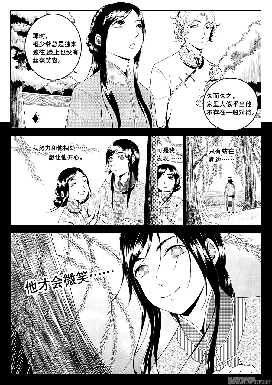 第二章 水鬼 （二）-第3话