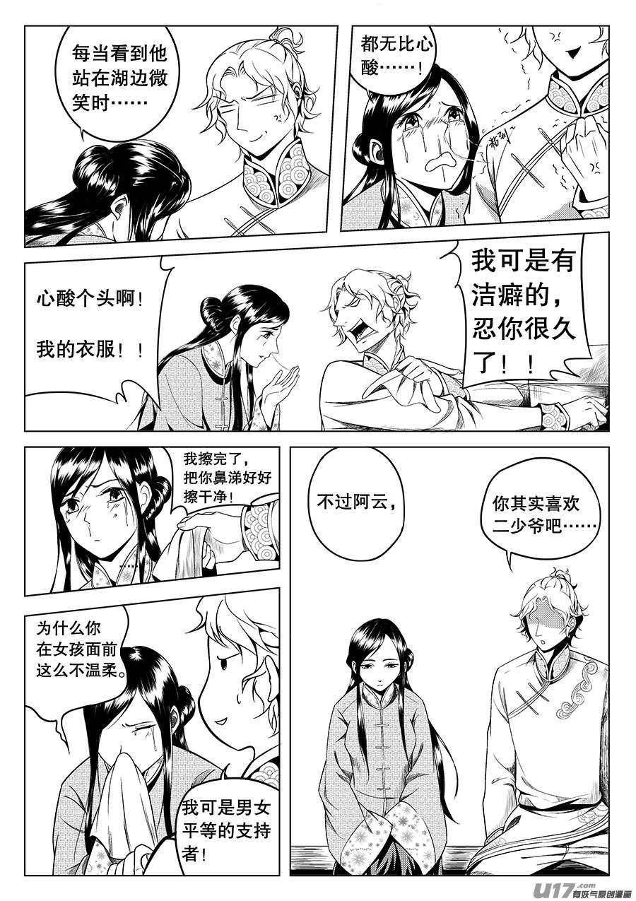 第二章 水鬼 （二）-第3话