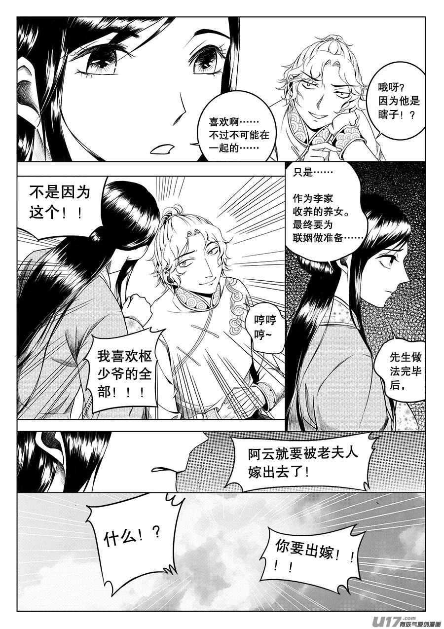 第二章 水鬼 （二）-第3话