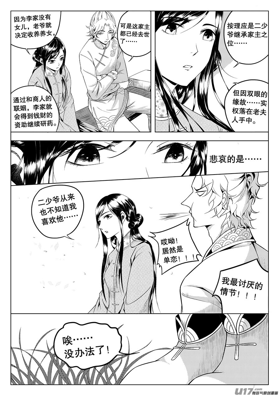 第二章 水鬼 （二）-第3话