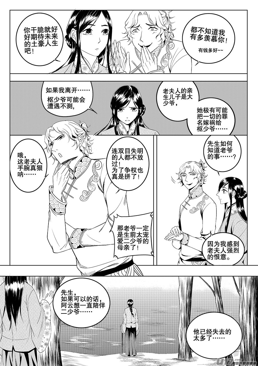 第二章 水鬼 （二）-第3话