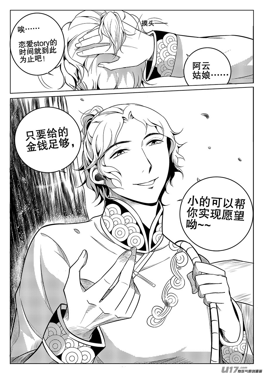 第二章 水鬼 （二）-第3话