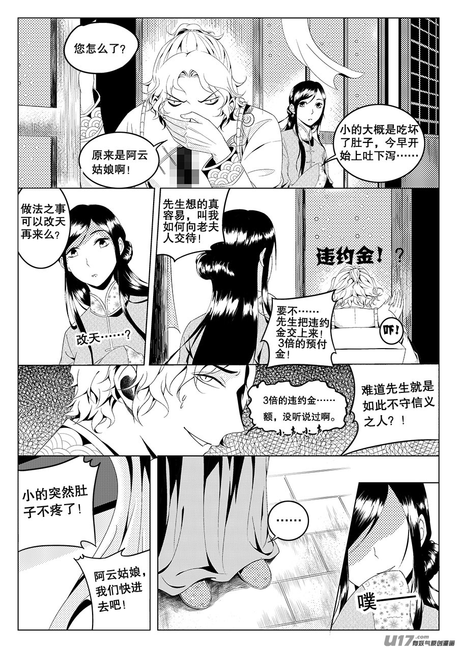 第二章 水鬼 （二）-第3话