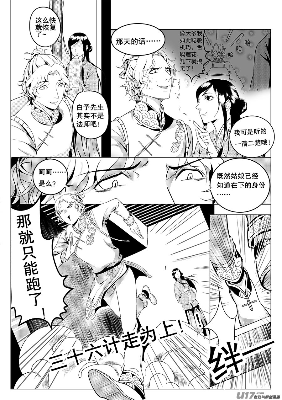 第二章 水鬼 （二）-第3话