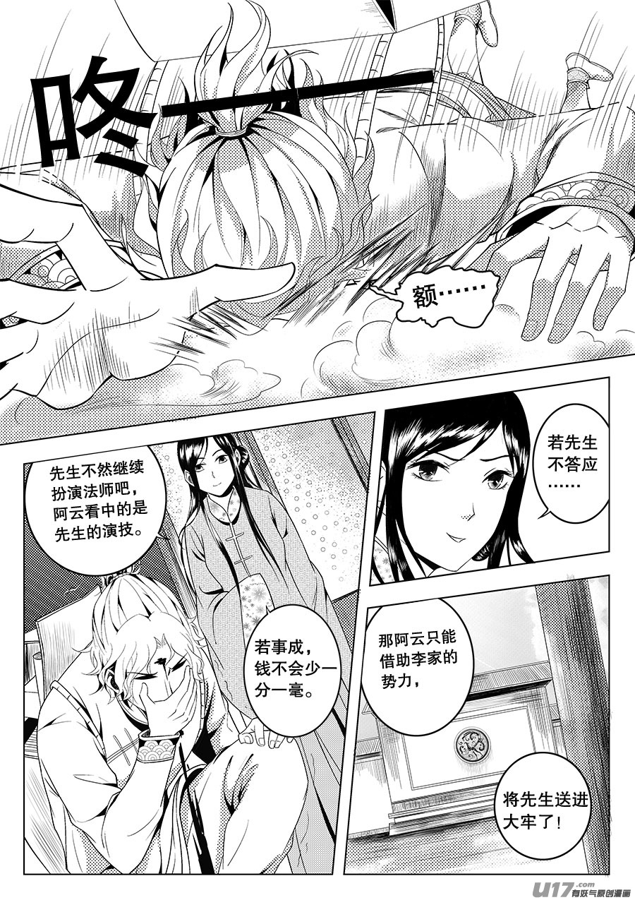 第二章 水鬼 （二）-第3话