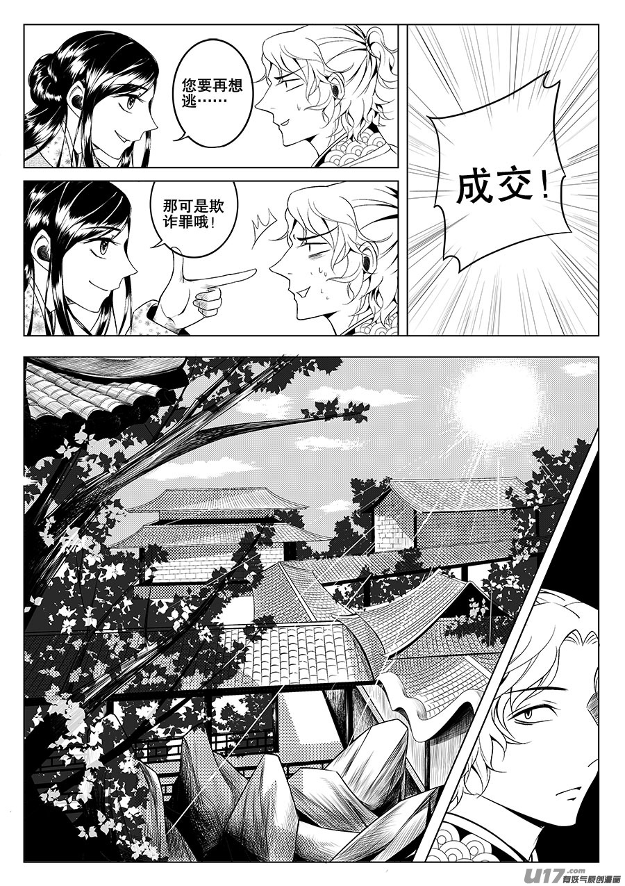 第二章 水鬼 （二）-第3话