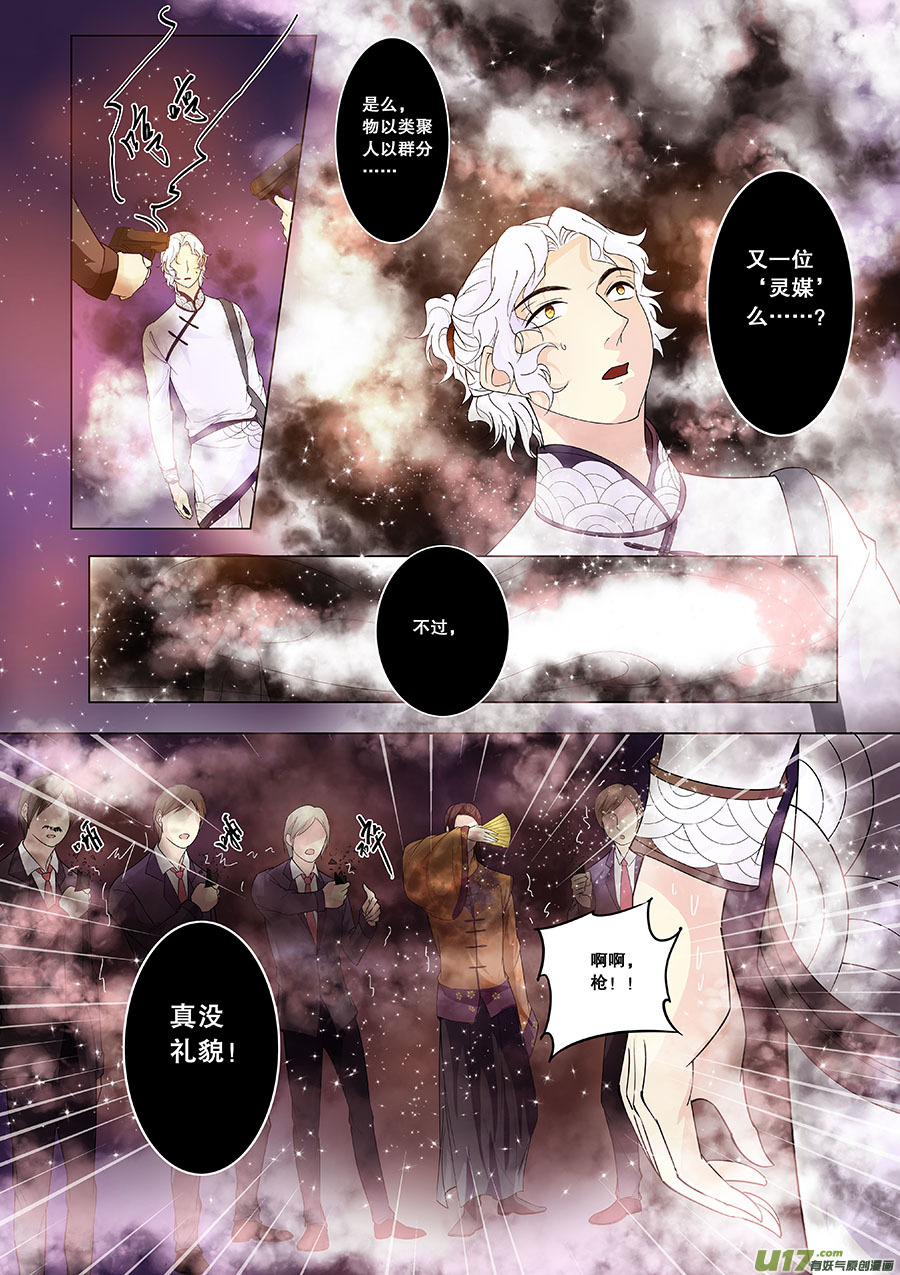 第十九章 物以类聚人以群分-第23话