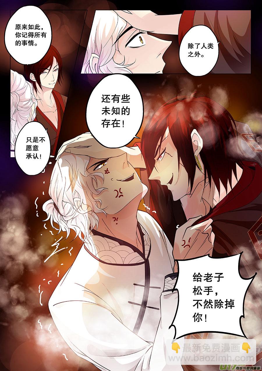 第十九章 物以类聚人以群分-第23话