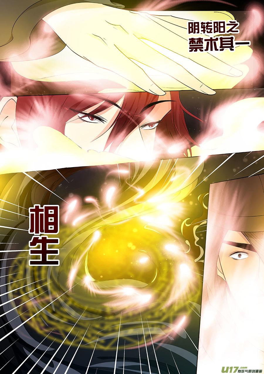 第二十五章 心火之愿（术）-第29话