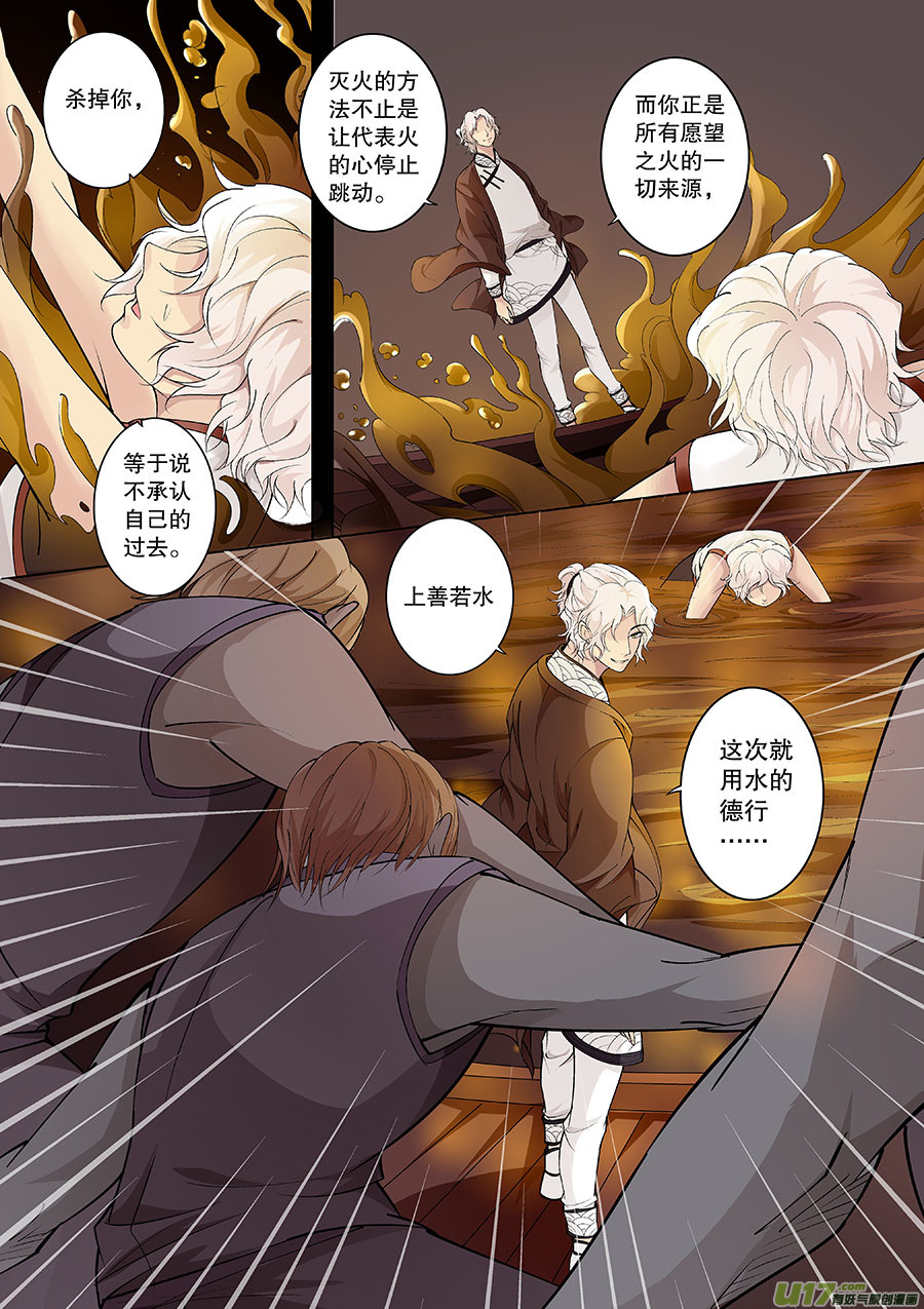 第二十九章 心火之愿（水）-第33话