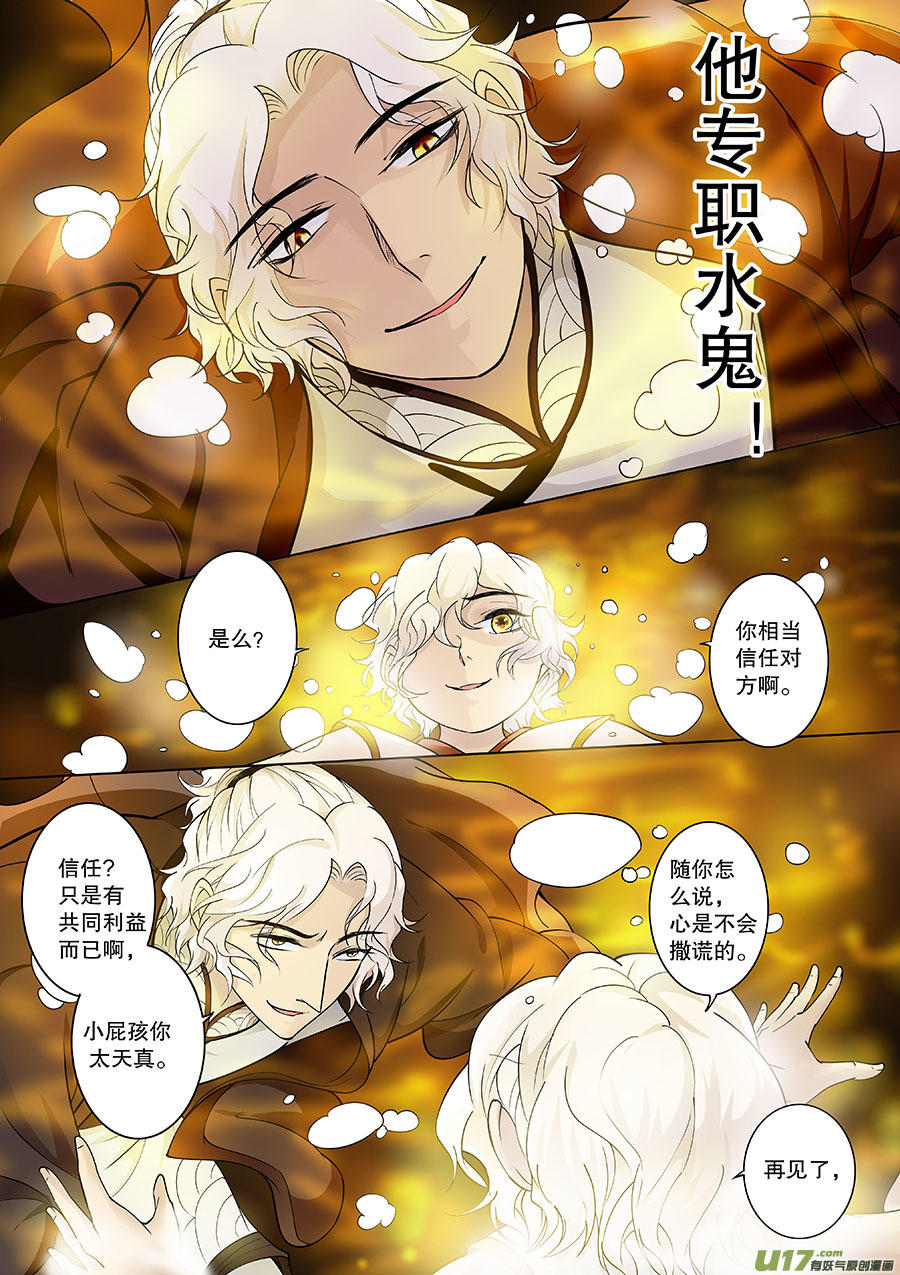 第二十九章 心火之愿（水）-第33话