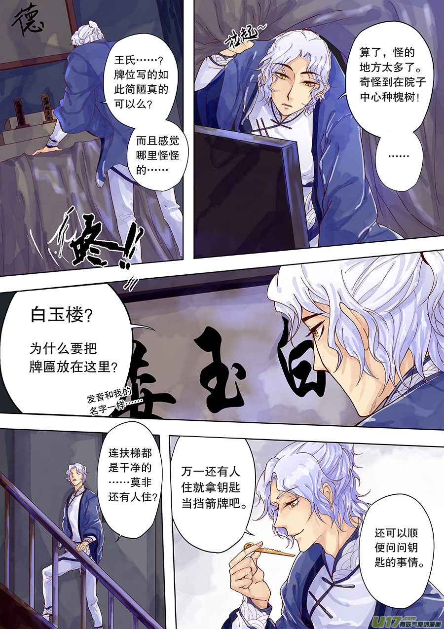 第三十三回 且无事-第39话