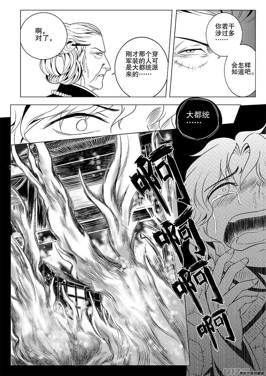 第四章 水鬼--老夫人（四）-第5话
