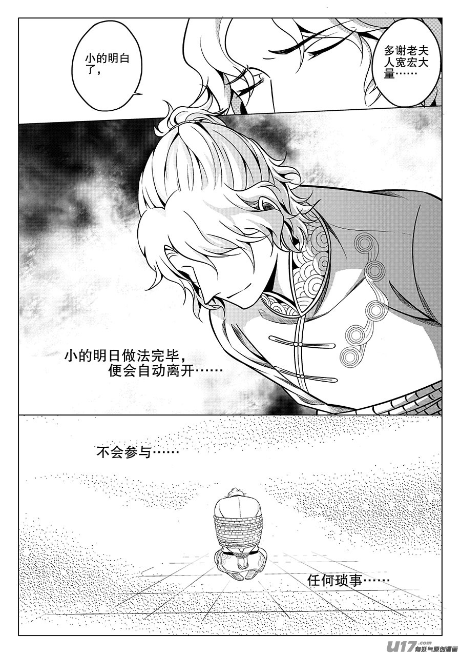 第四章 水鬼--老夫人（四）-第5话