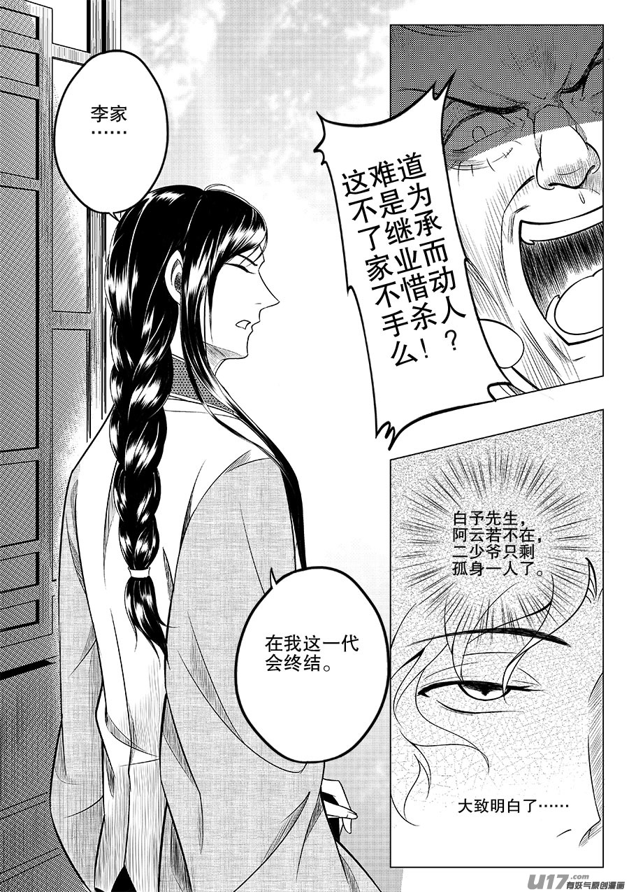 第四章 水鬼--老夫人（四）-第5话