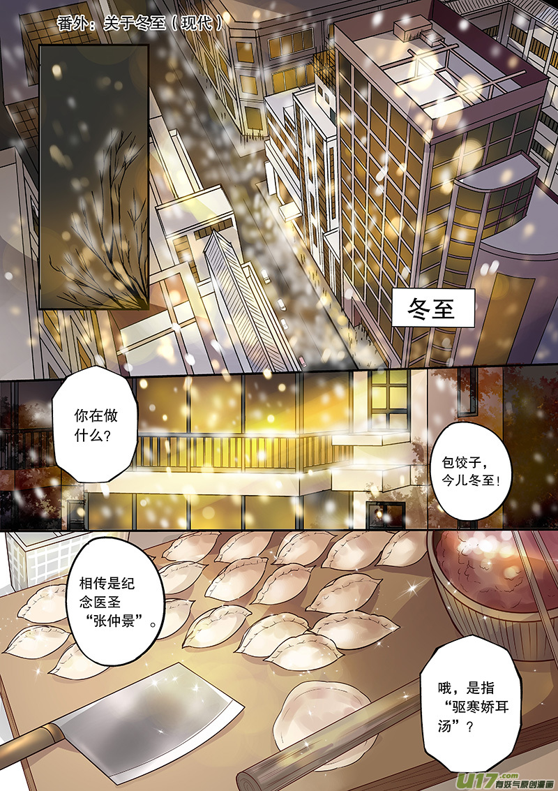 番外3：冬至节（现代）-第47话
