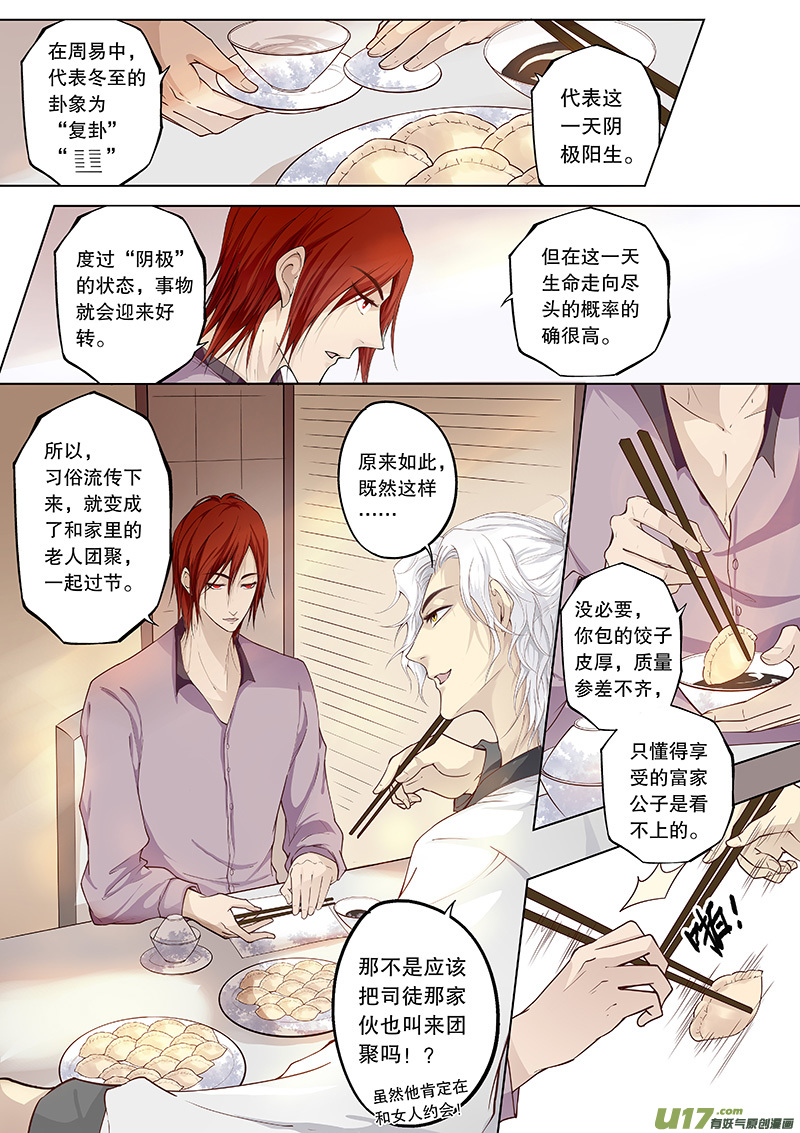 番外3：冬至节（现代）-第47话
