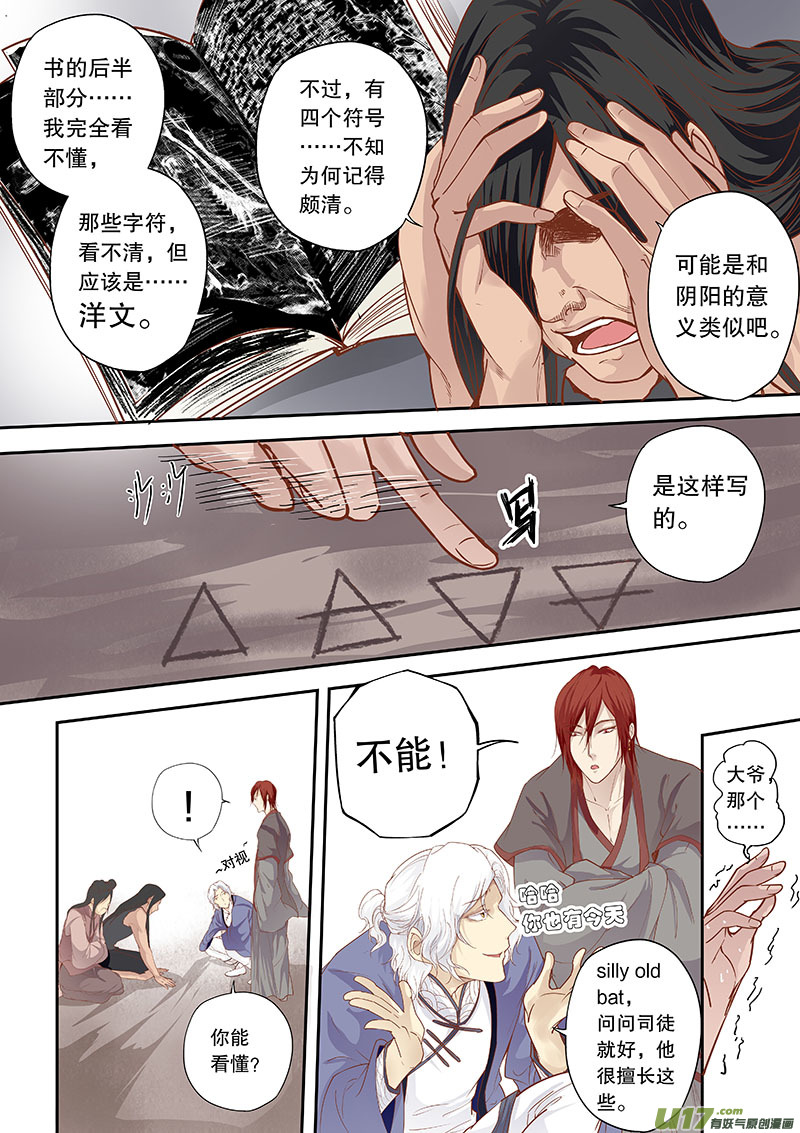 第四十二回 新的线索-第49话