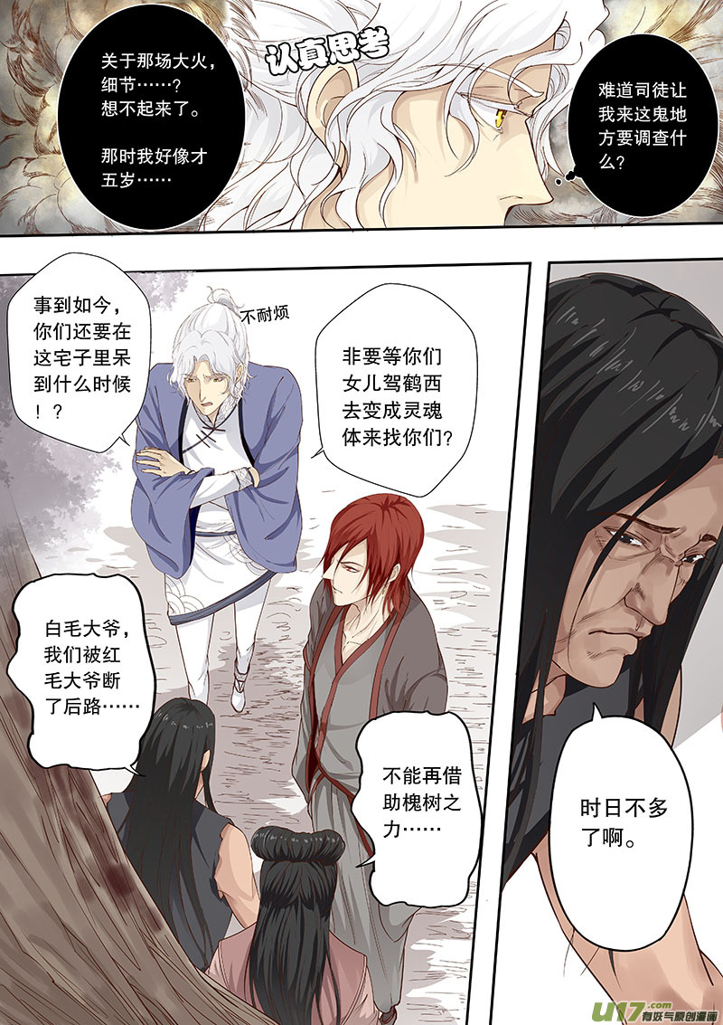 第四十二回 新的线索-第49话