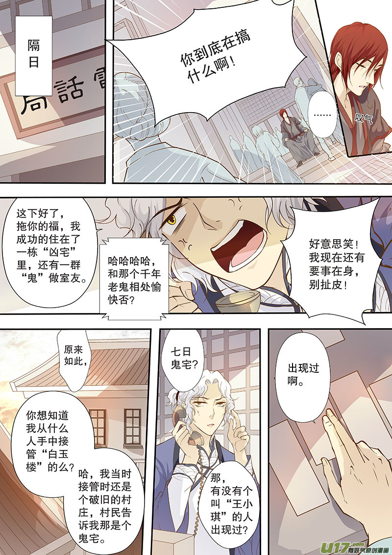 第四十四回 疑云-第51话