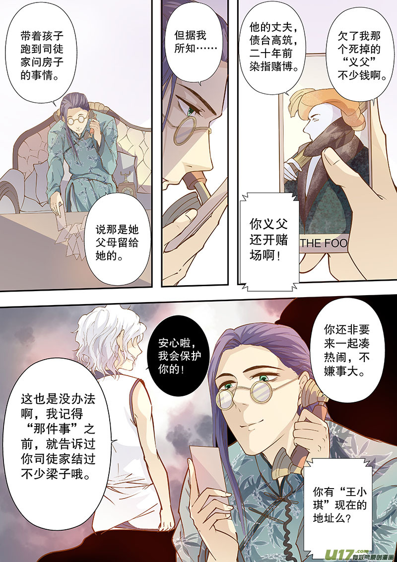 第四十四回 疑云-第51话