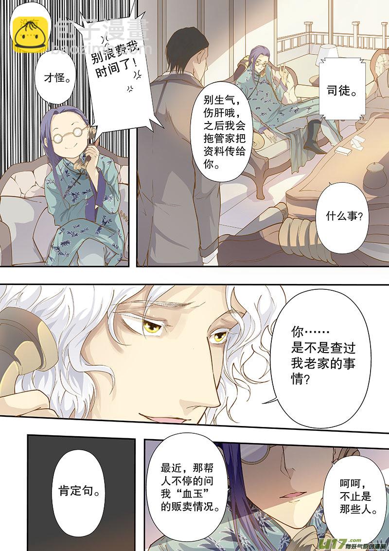 第四十四回 疑云-第51话
