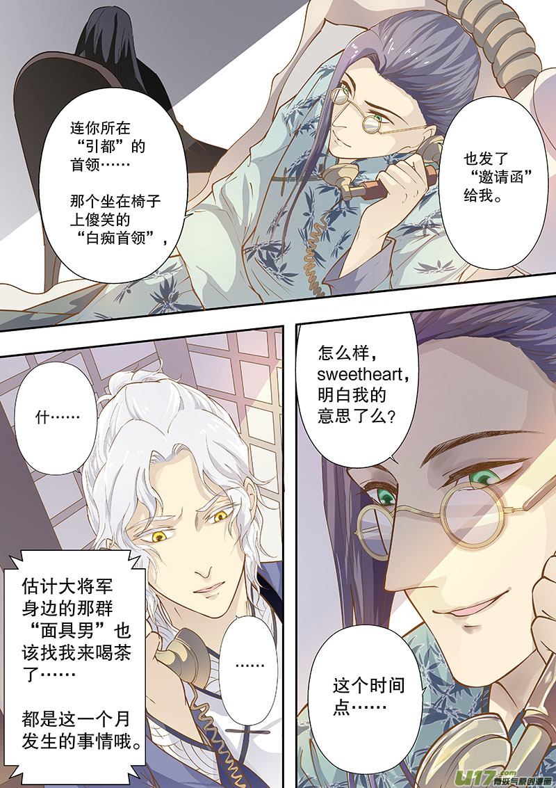 第四十四回 疑云-第51话