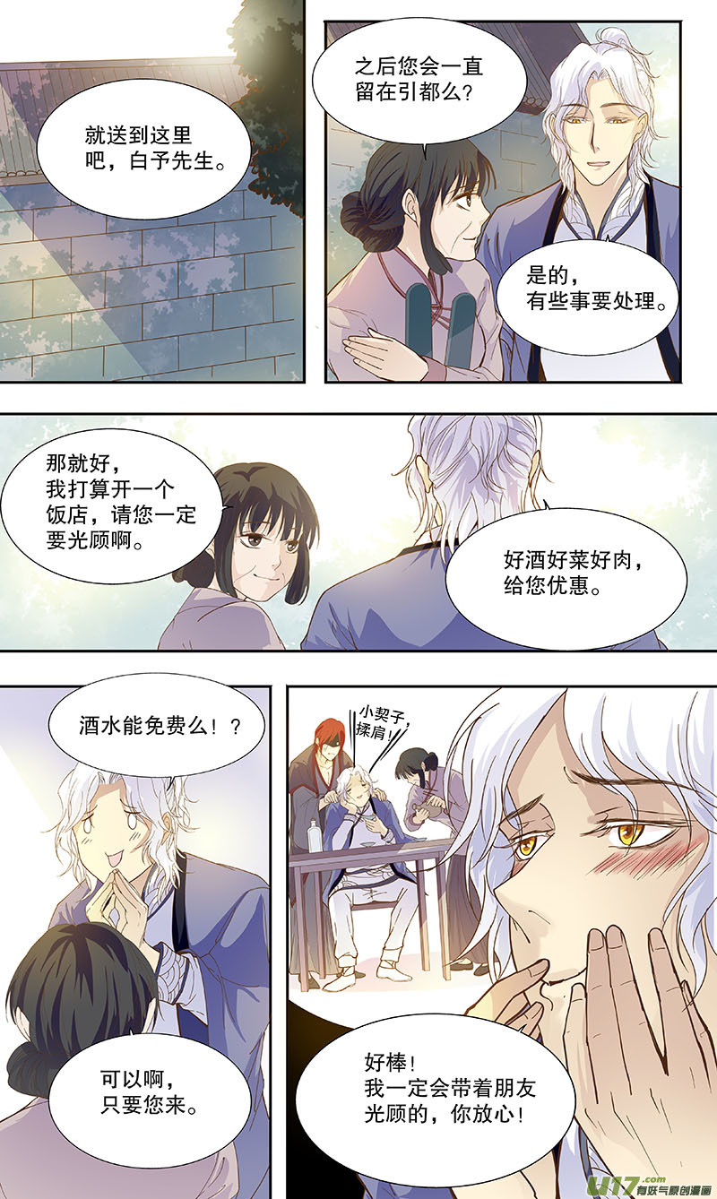 第四十八回 白玉楼-第57话