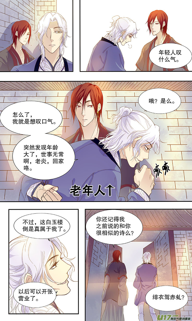 第四十八回 白玉楼-第57话