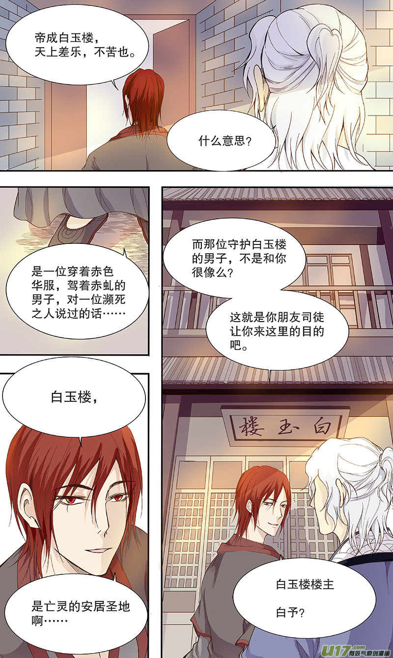 第四十八回 白玉楼-第57话