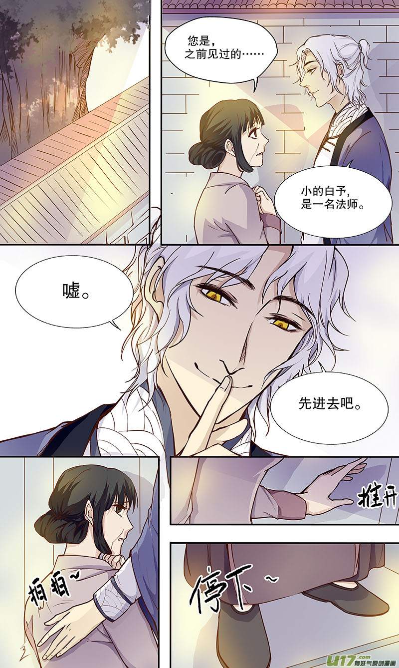 第四十八回 白玉楼-第57话