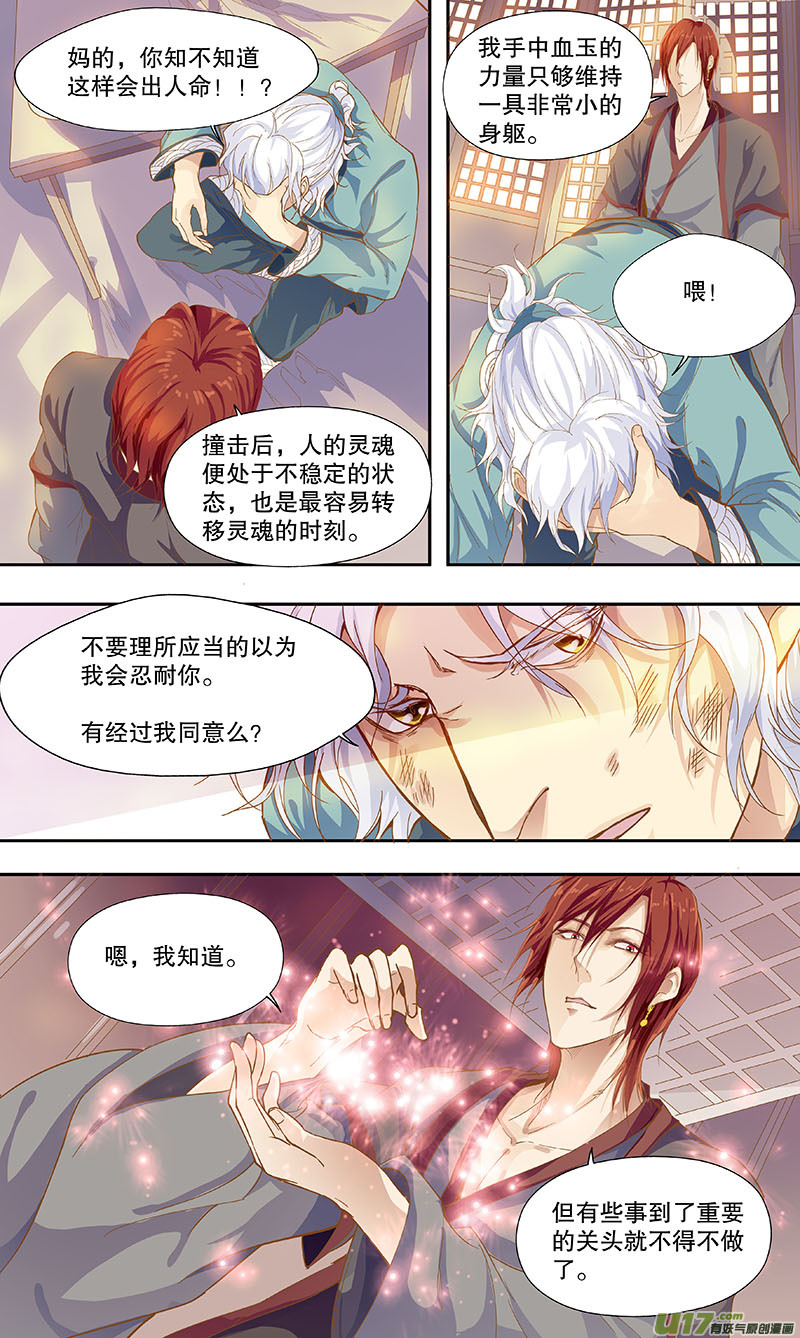 第五十回 如影随形-第59话