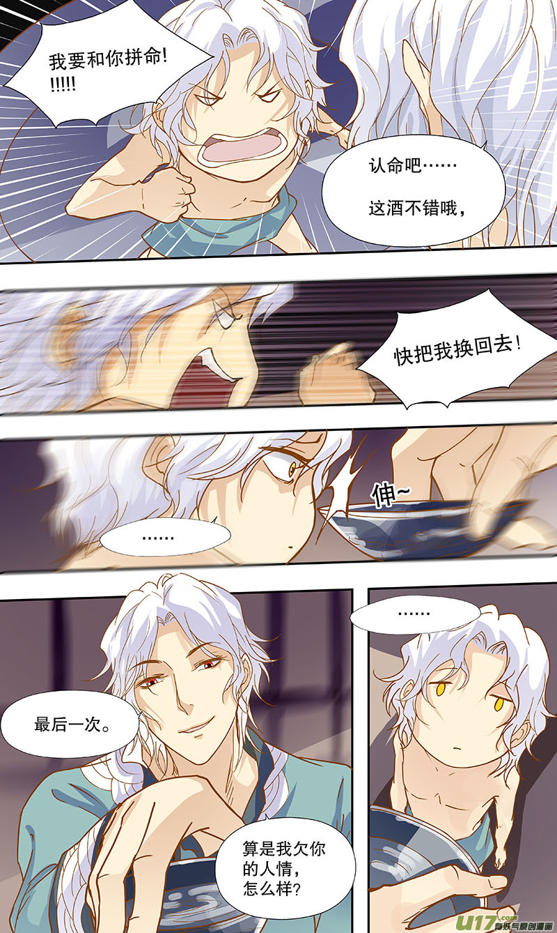 第五十回 如影随形-第59话
