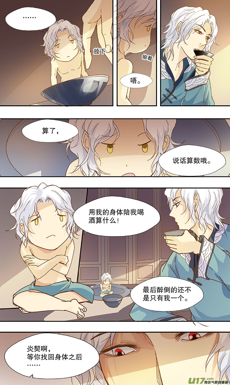 第五十回 如影随形-第59话