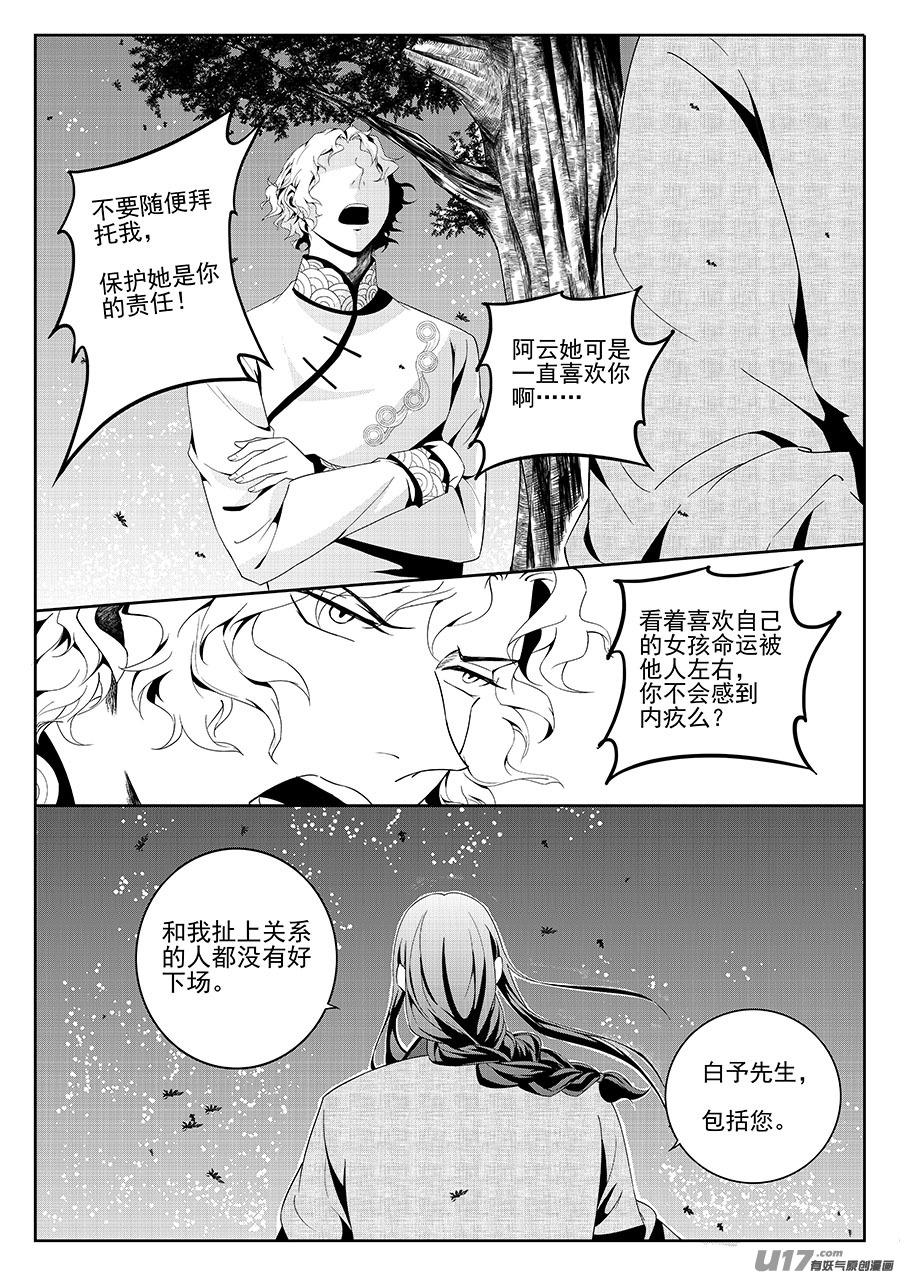第六章 水鬼--水（上）-第7话