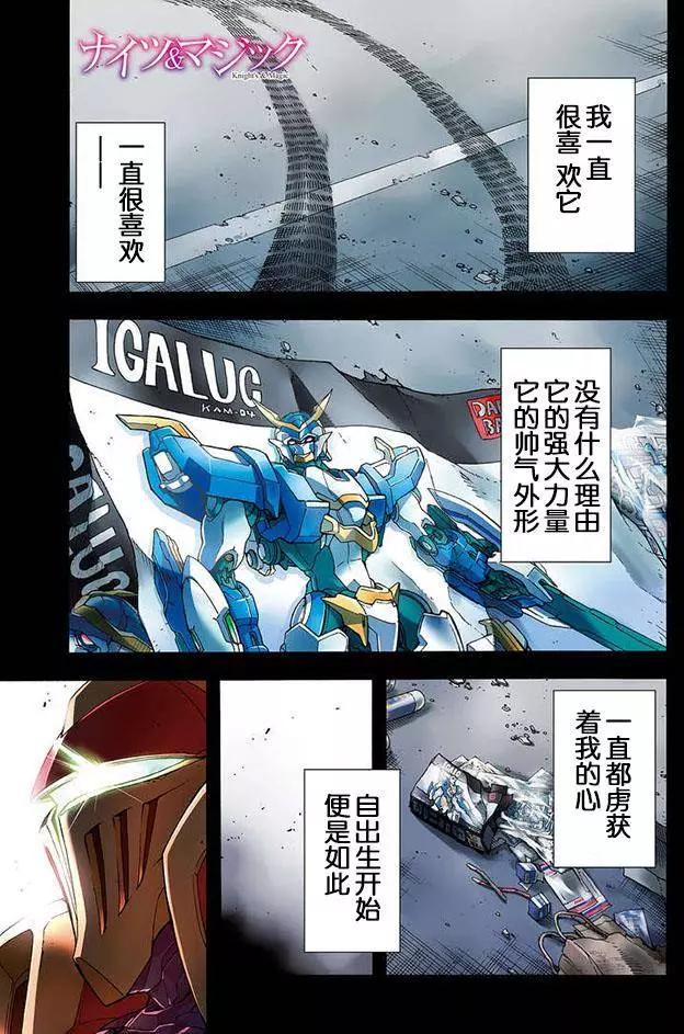 🍛骑士魔法 第01回 第1页