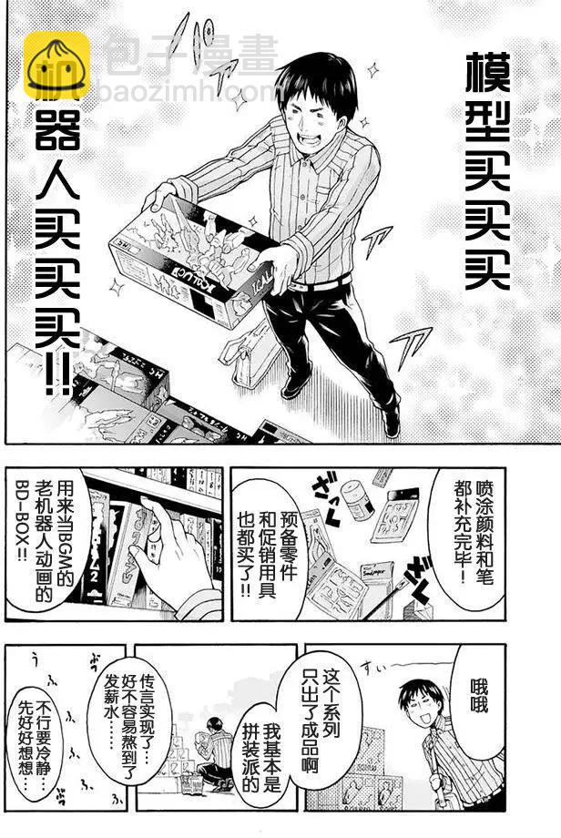 🍛骑士魔法 第01回 第10页