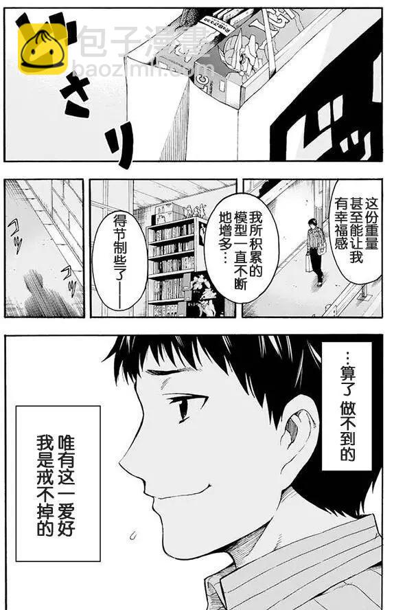🍛骑士魔法 第01回 第11页