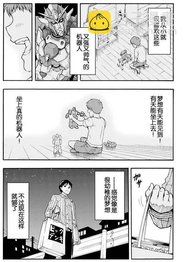 🍛骑士魔法 第01回 第12页
