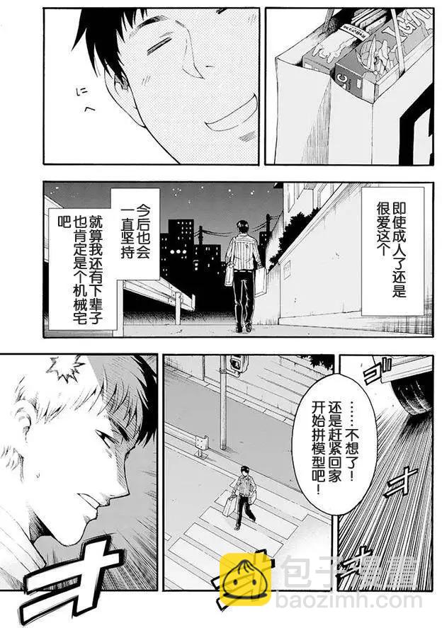 🍛骑士魔法 第01回 第13页