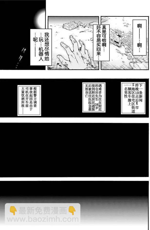 🍛骑士魔法 第01回 第15页
