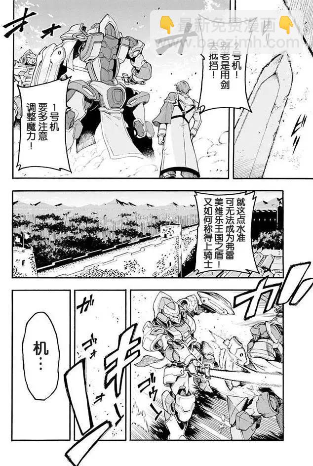 🍛骑士魔法 第01回 第18页