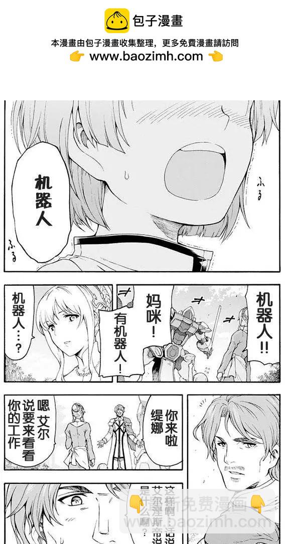 🍛骑士魔法 第01回 第19页