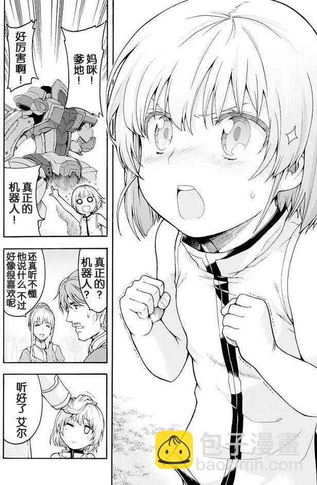 🍛骑士魔法 第01回 第20页