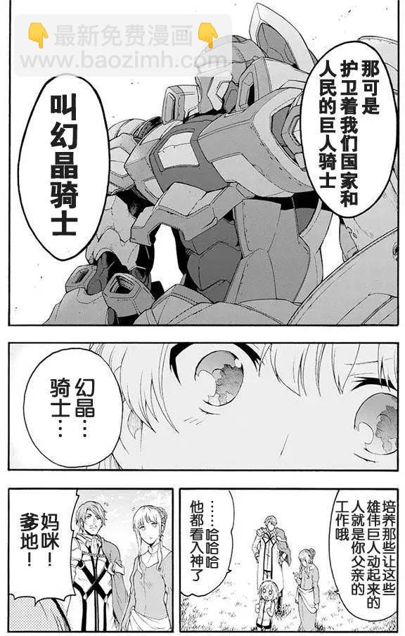 🍛骑士魔法 第01回 第21页