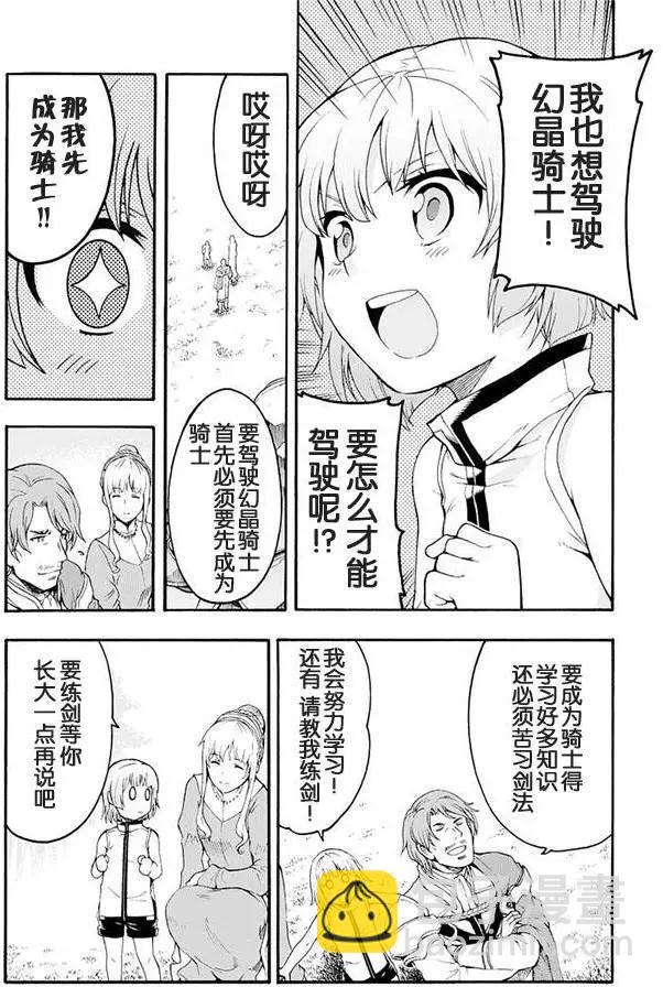 🍛骑士魔法 第01回 第22页