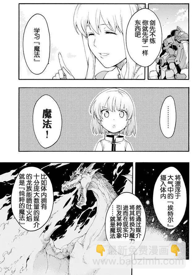 🍛骑士魔法 第01回 第23页